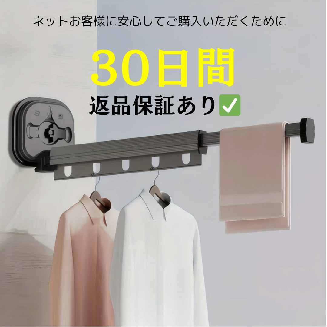 【梅雨・花粉対策】吸盤式物干しラック