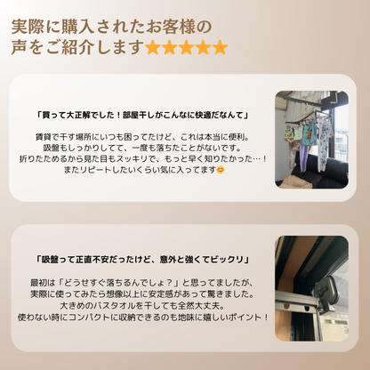 【梅雨・花粉対策】吸盤式物干しラック