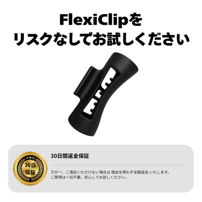 FlexiClip - 頭が痛くない新感覚ヘアクリップ